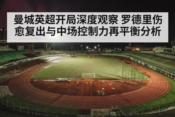 football stadium night