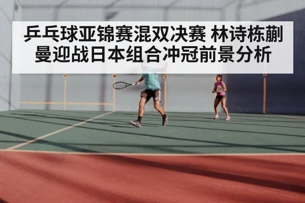 table tennis mixed doubles