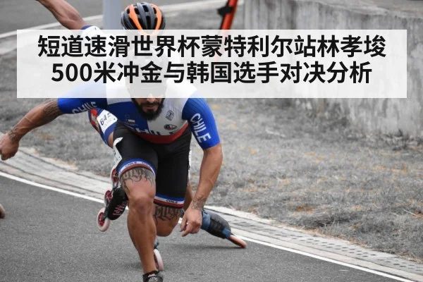 short track speed skating race