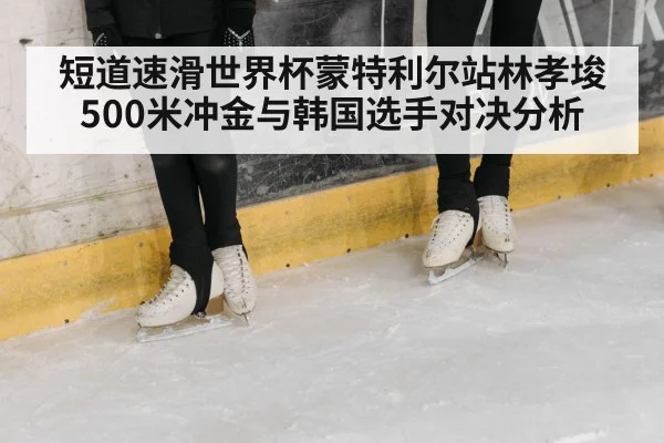 speed skating ice rink competition