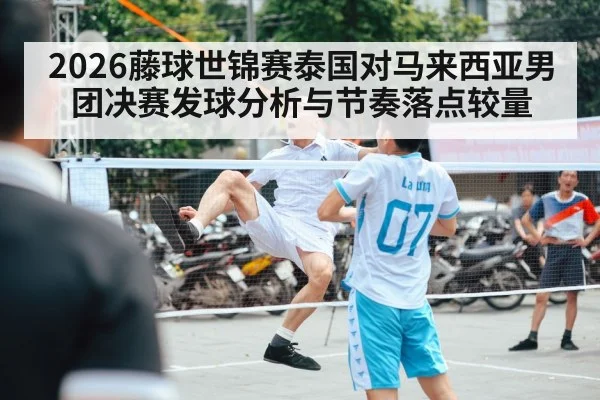 sepak takraw serve match